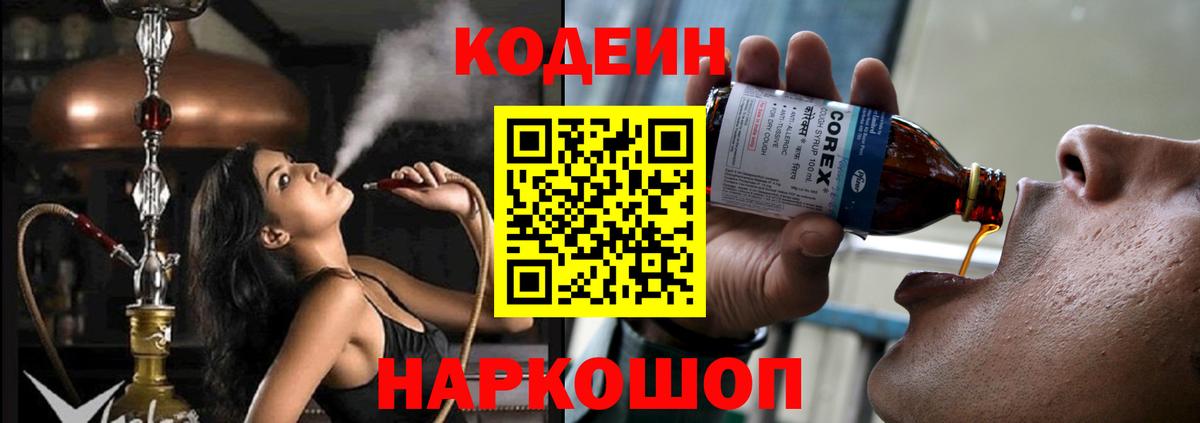 цены наркотик  Codein Purple Drank  Бутурлиновка  Вход с VPN  Codein Purple Drank 