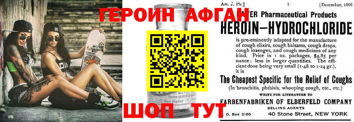 Героин Афган Бутурлиновка