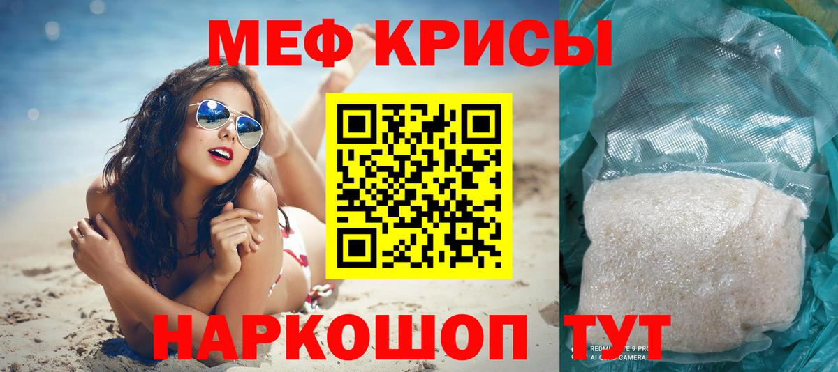 Мефедрон кристаллы Бутурлиновка