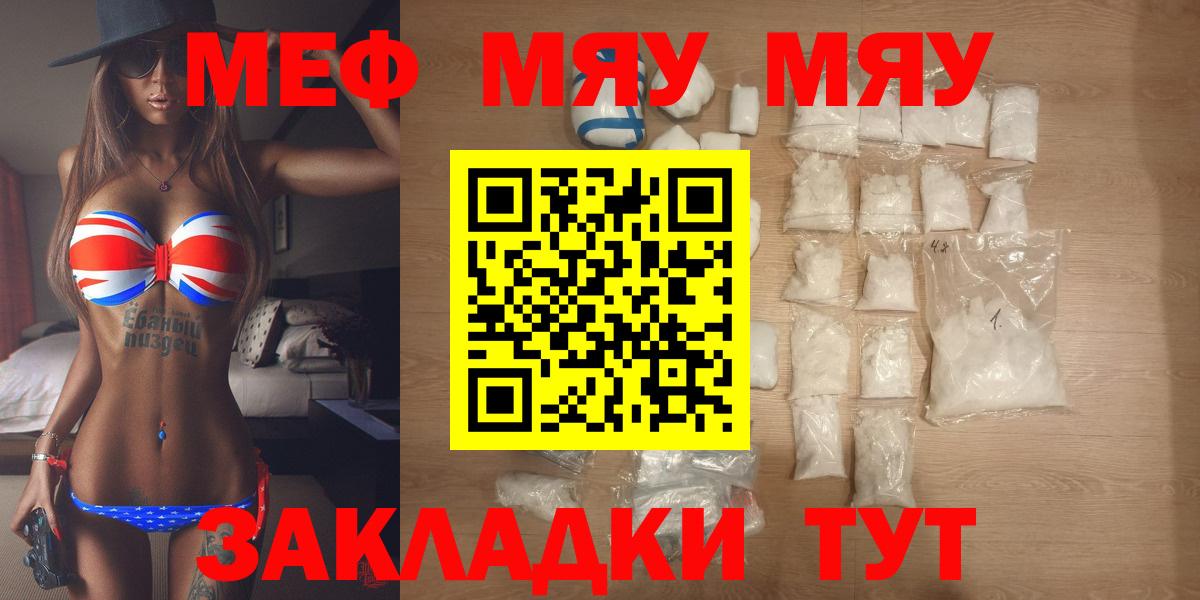МЯУ-МЯУ  Вход с VPN  Меф  Меф mephedrone  Бутурлиновка  Мефедрон VHQ 