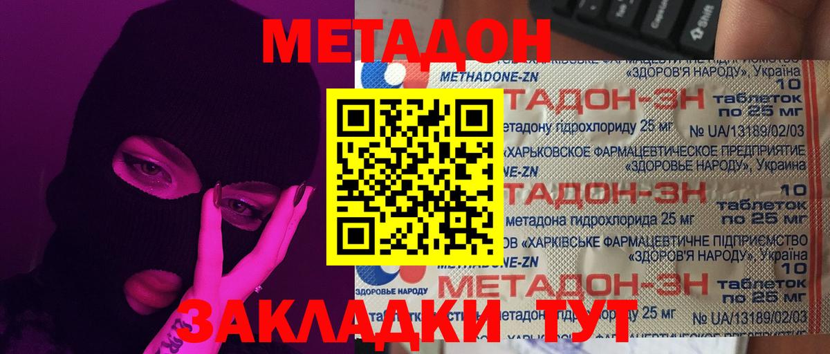 Бутурлиновка  МЕТАДОН белоснежный  Вход с VPN 